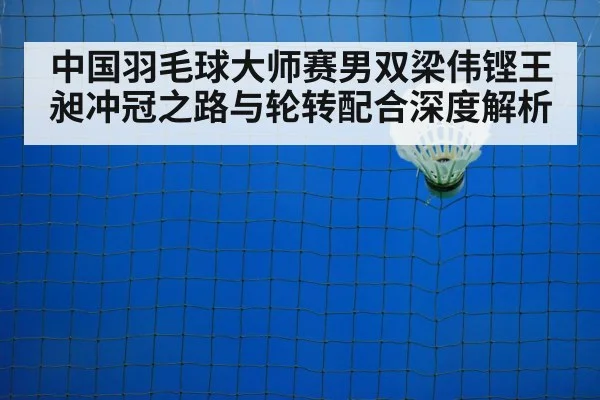 badminton net play closeup